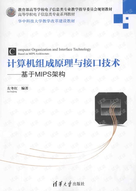計(jì)算機(jī)組成原理與接口技術(shù)在MIPS架構(gòu)下的嵌入式硬件開發(fā)實(shí)踐